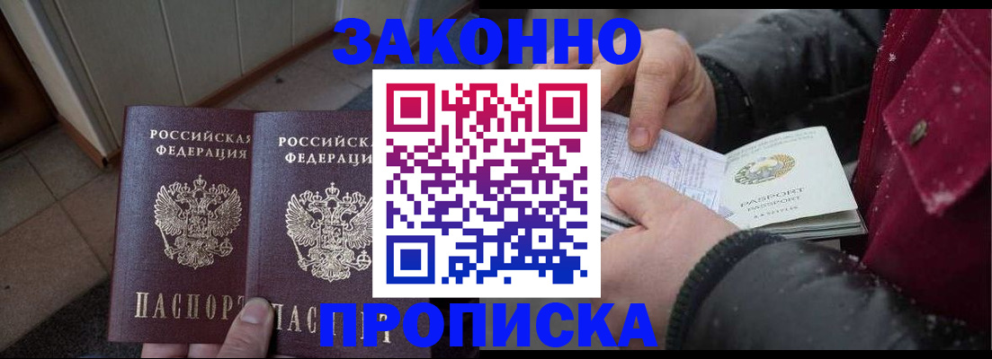 временная регистрация для школы в Златоусте