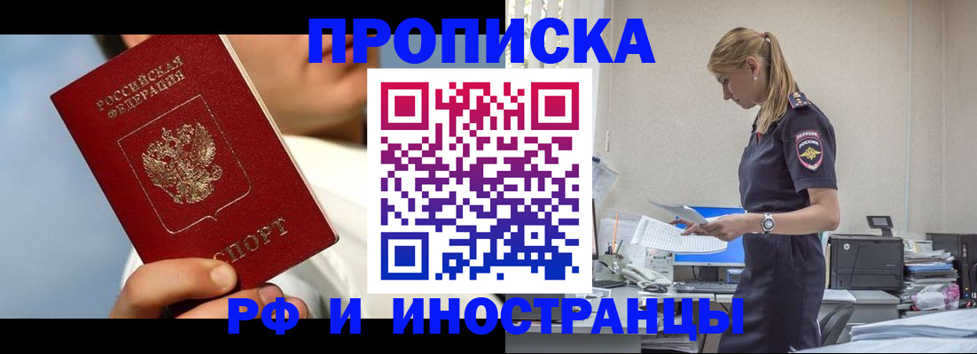 временная регистрация для школы в Златоусте