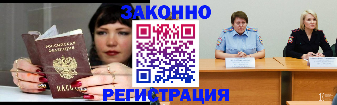 временная регистрация поиск в Златоусте