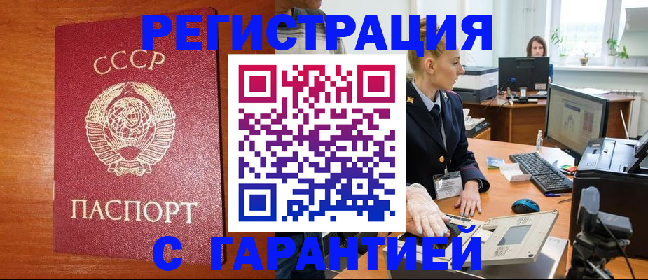 прописка 2025 в Златоусте