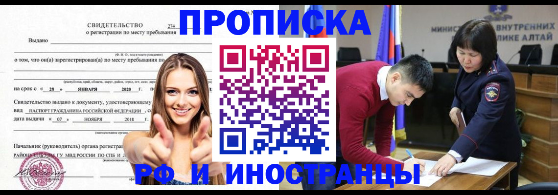 прописка в квартире в Златоусте
